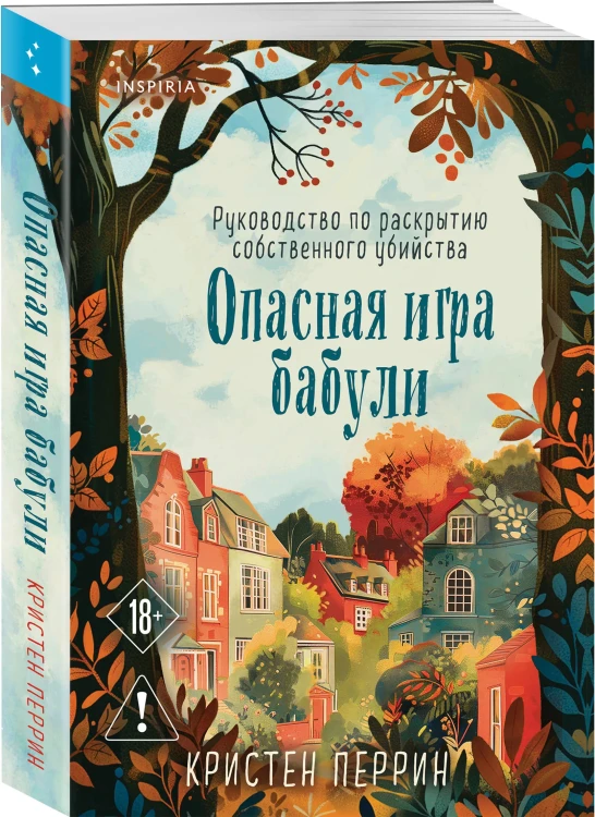 Опасная игра бабули