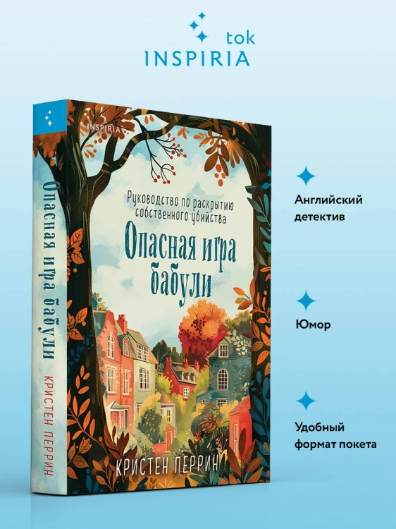 Опасная игра бабули