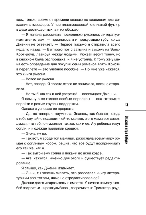 Опасная игра бабули