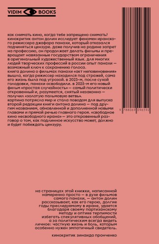Джафар Панахи. Свободное кино несвободного Ирана