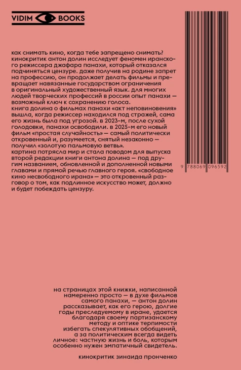Джафар Панахи. Свободное кино несвободного Ирана