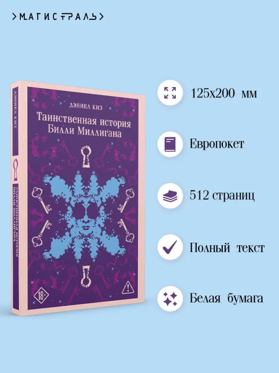 Таинственная история Билли Миллигана