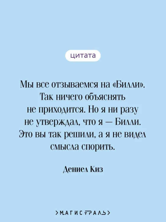 Таинственная история Билли Миллигана