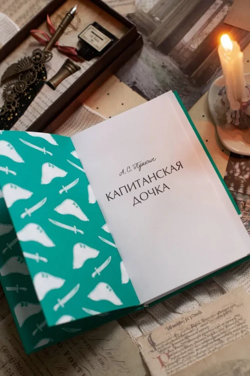 Капитанская дочка. Вечные истории. А.С. Пушкин. Книжный Букинистка.
