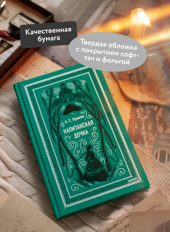 Капитанская дочка. Вечные истории. А.С. Пушкин. Книжный Букинистка.