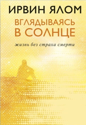Вглядываясь в солнце.jpg