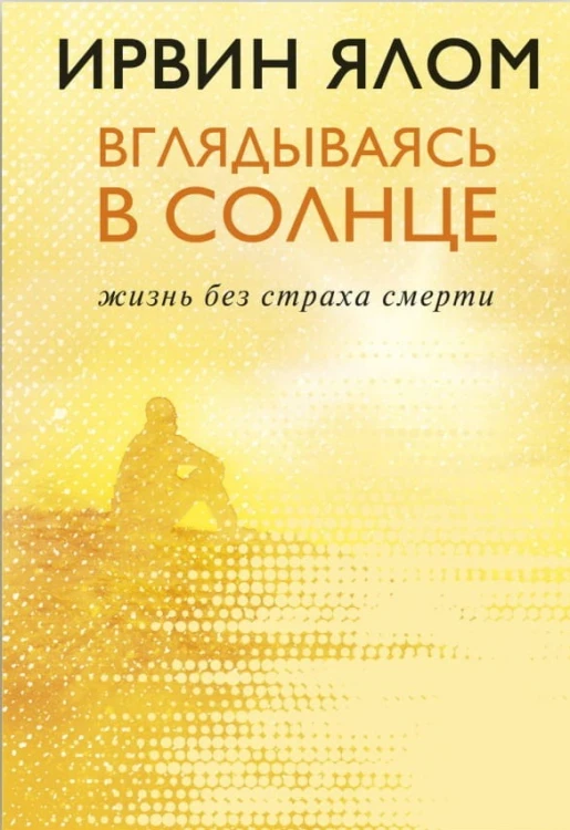 Вглядываясь в солнце.jpg
