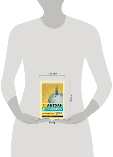 Маленький_принц