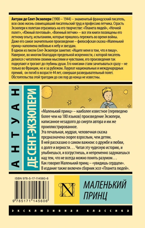 Маленький_принц