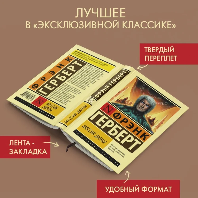 Мессия_Дюны