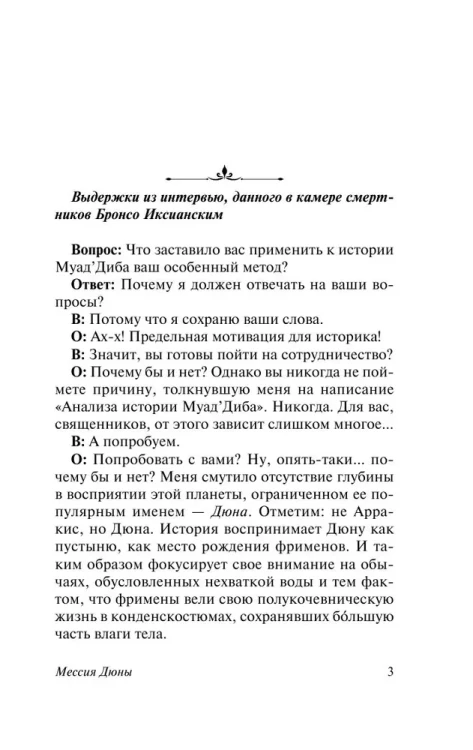 Мессия_Дюны