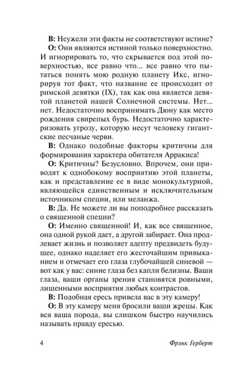 Мессия_Дюны