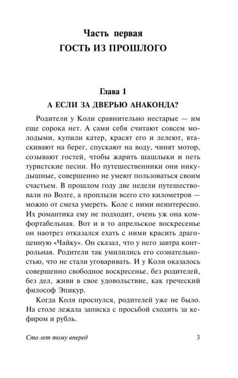 Сто_лет_тому_вперед