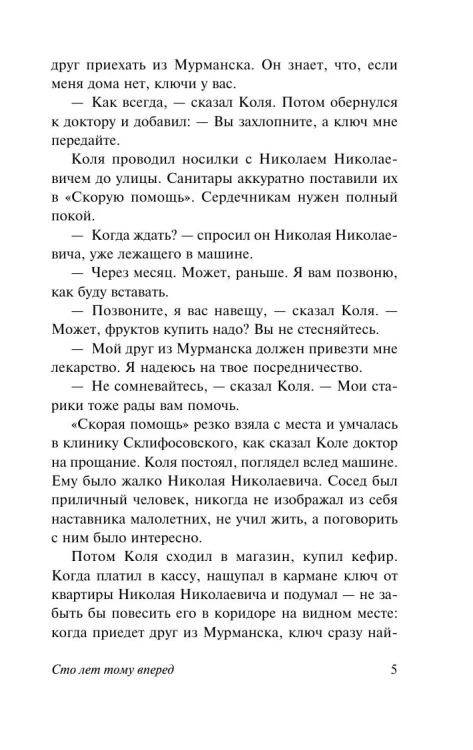 Сто_лет_тому_вперед