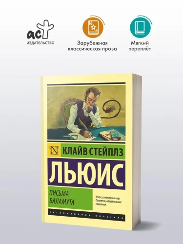 Письма_Баламута