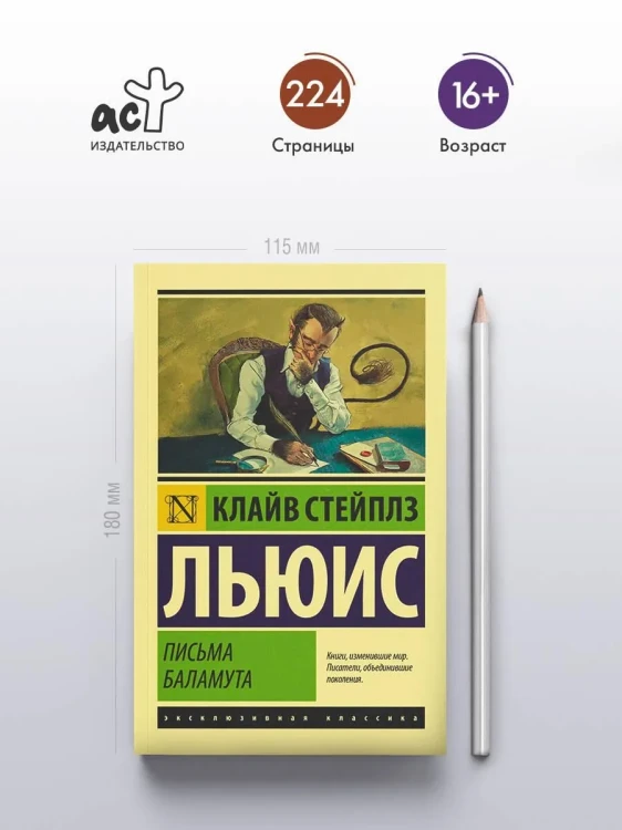 Письма_Баламута