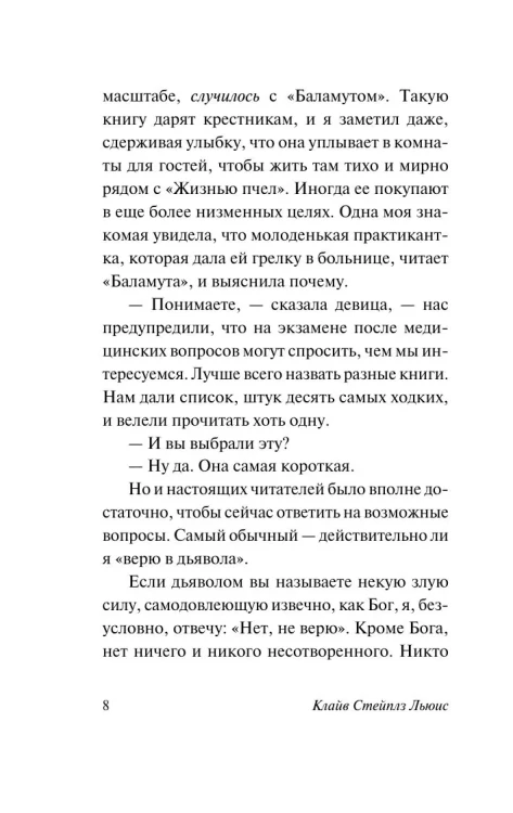Письма_Баламута