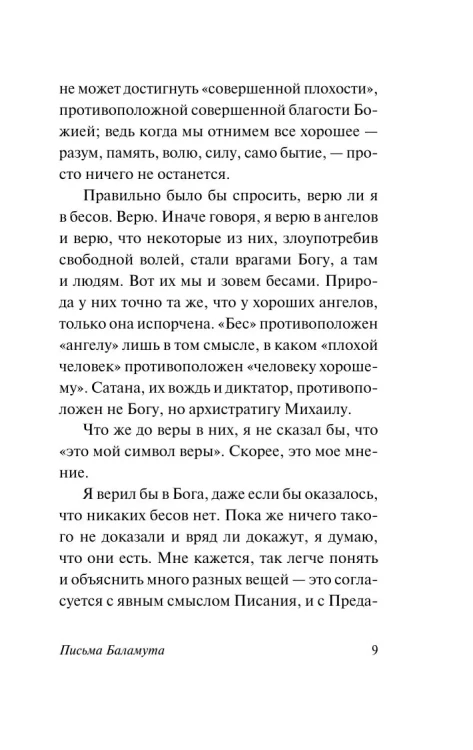 Письма_Баламута