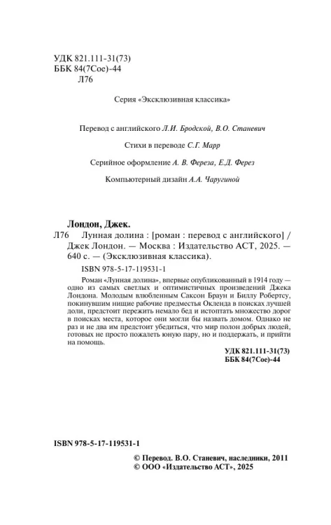 Лунная_долина