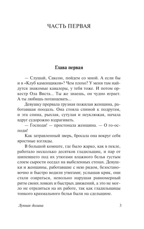 Лунная_долина