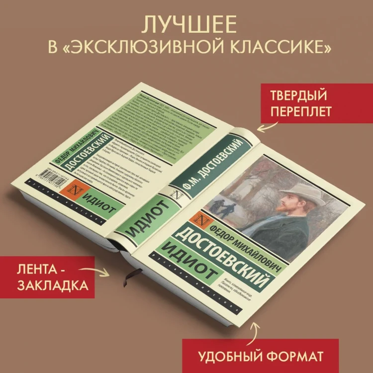 Идиот
