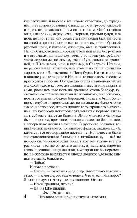 Идиот