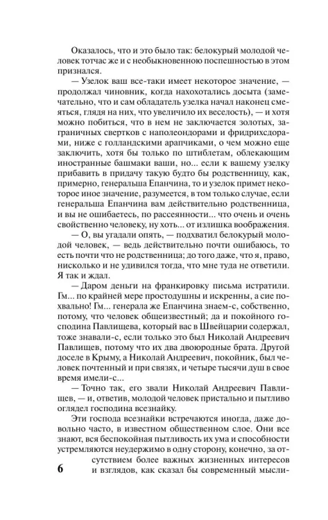 Идиот