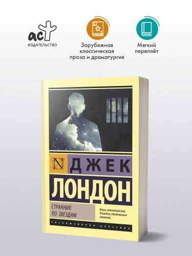 Странник_по_звездам