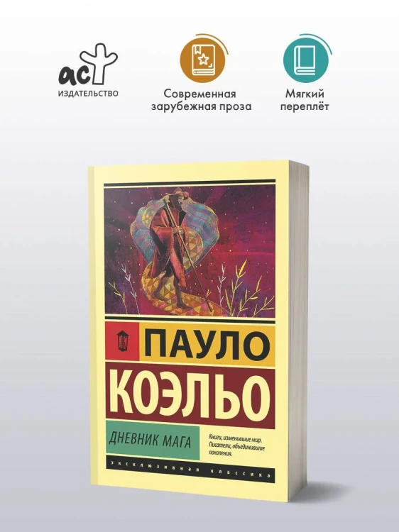 Дневник_мага