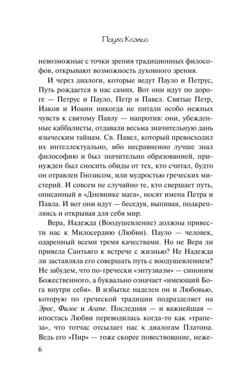 Дневник_мага