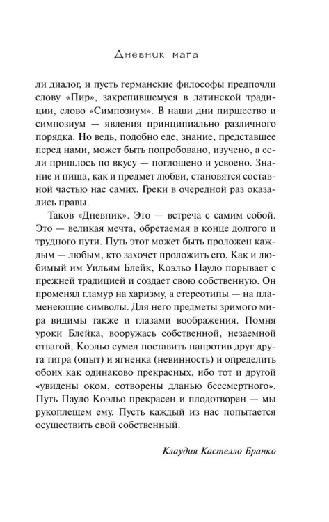 Дневник_мага