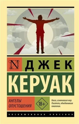 Ангелы_опустошения