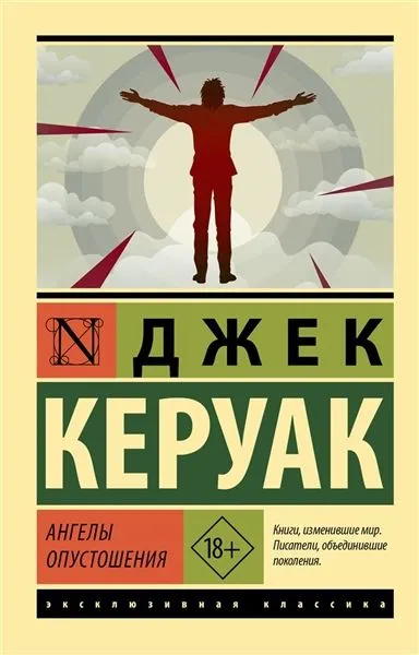 Ангелы_опустошения