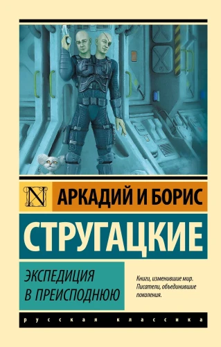 Экспедиция_в_преисподнюю