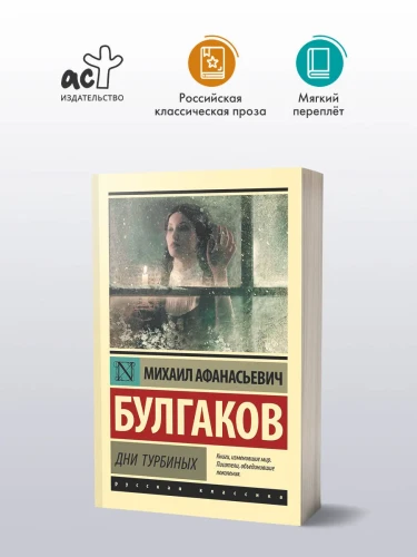 Дни_Турбиных