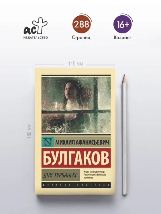 Дни_Турбиных