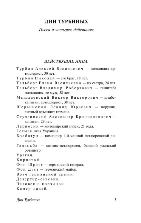 Дни_Турбиных