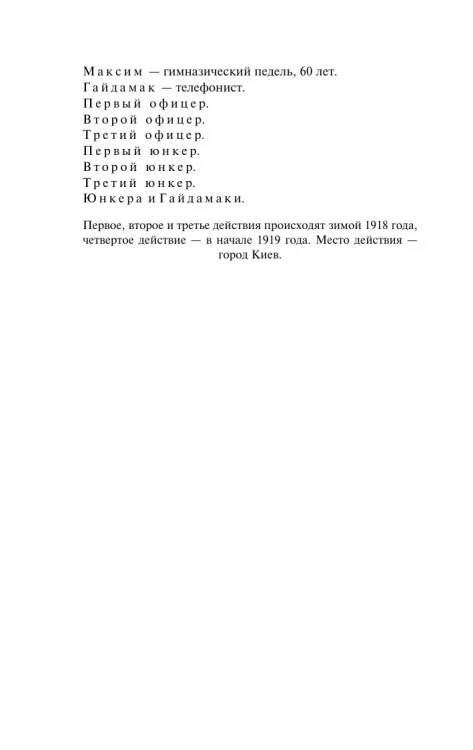 Дни_Турбиных