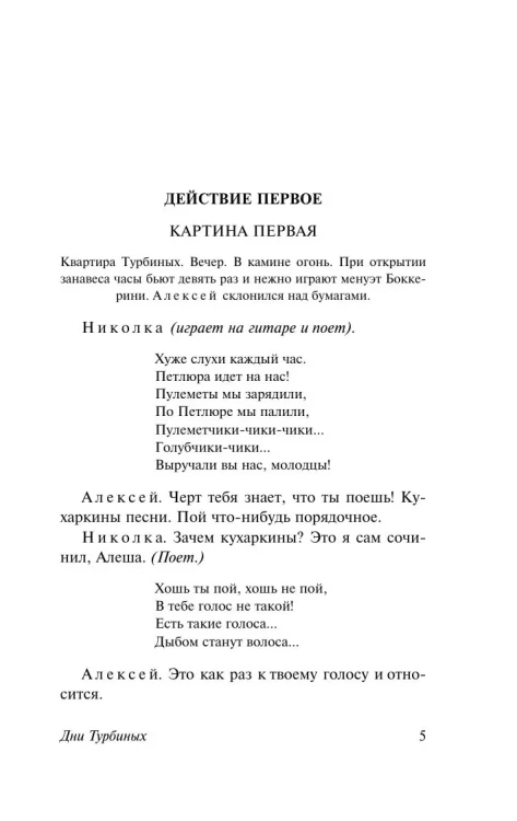 Дни_Турбиных