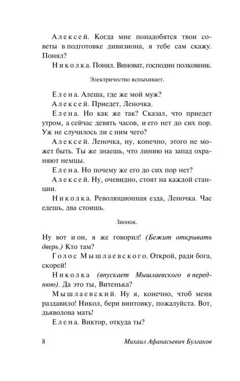Дни_Турбиных