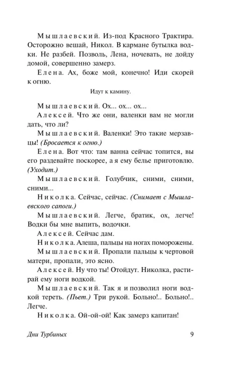 Дни_Турбиных
