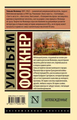 Непобежденные