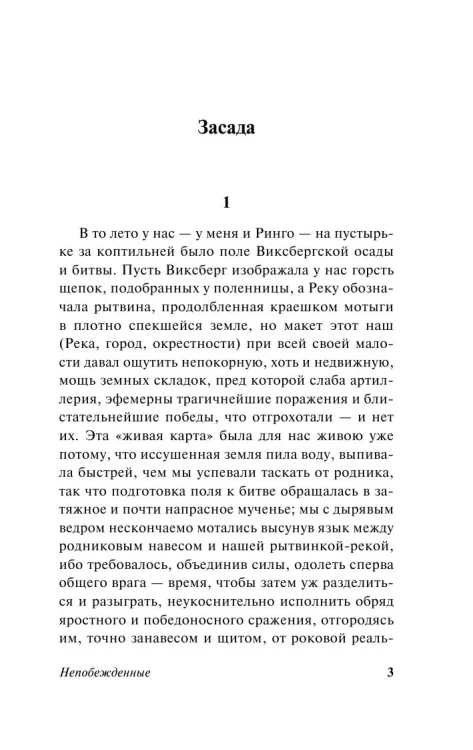 Непобежденные