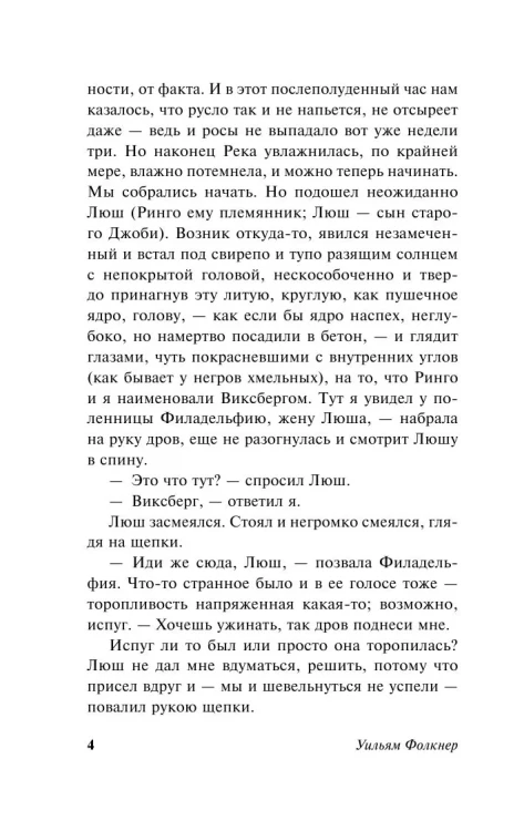 Непобежденные