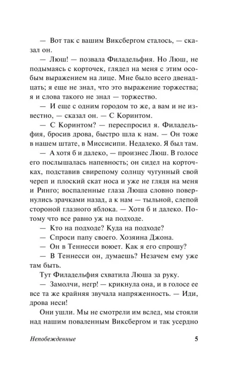 Непобежденные