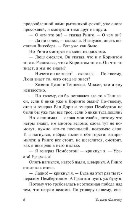 Непобежденные