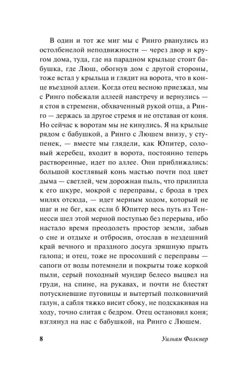 Непобежденные