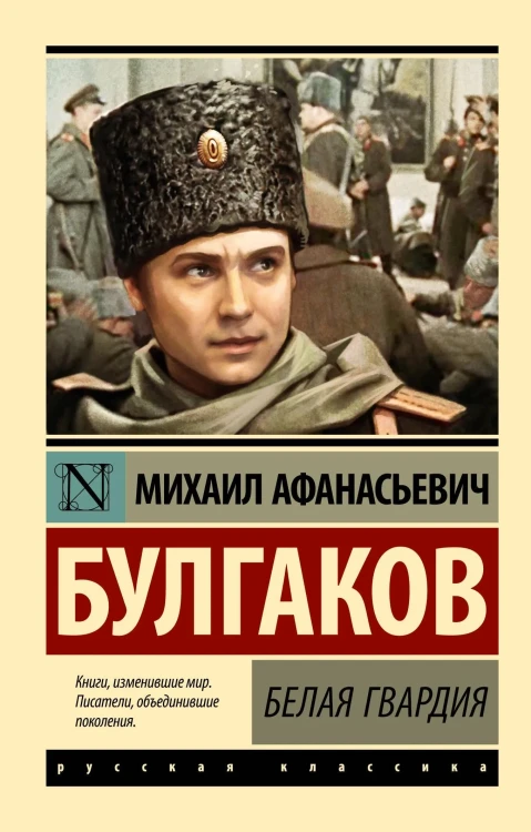 Белая_гвардия