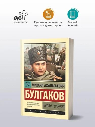 Белая_гвардия