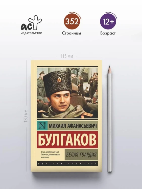 Белая_гвардия